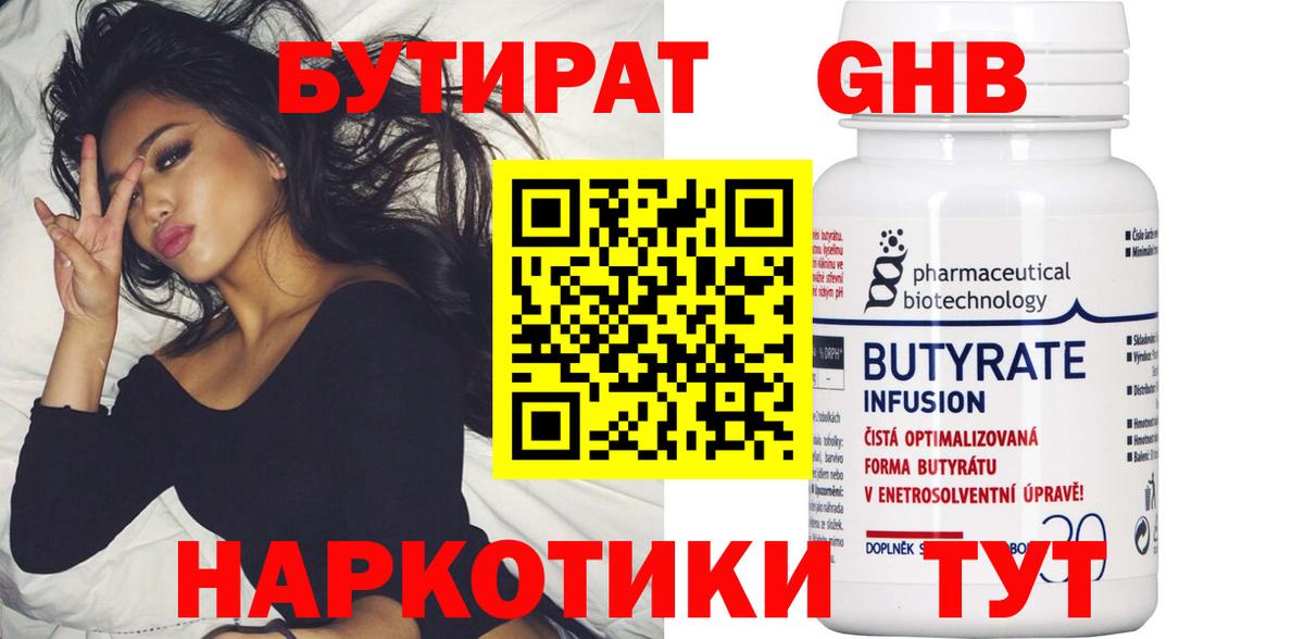 Бутират буратино Назарово