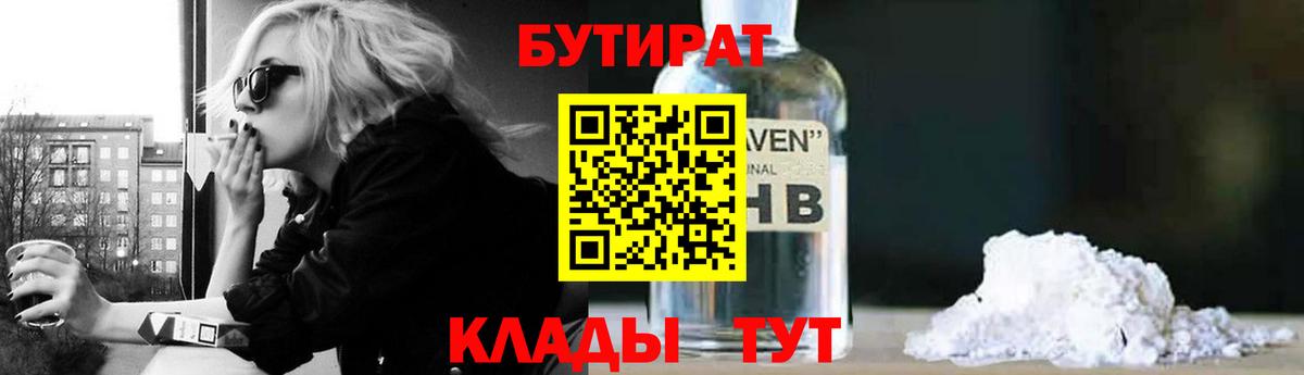 Назарово  Бутират  Вход с VPN  Бутират бутик 