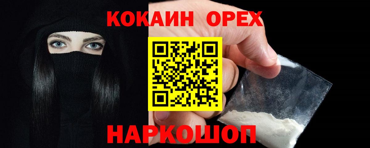 Назарово  COCAIN Эквадор  Вход с VPN 