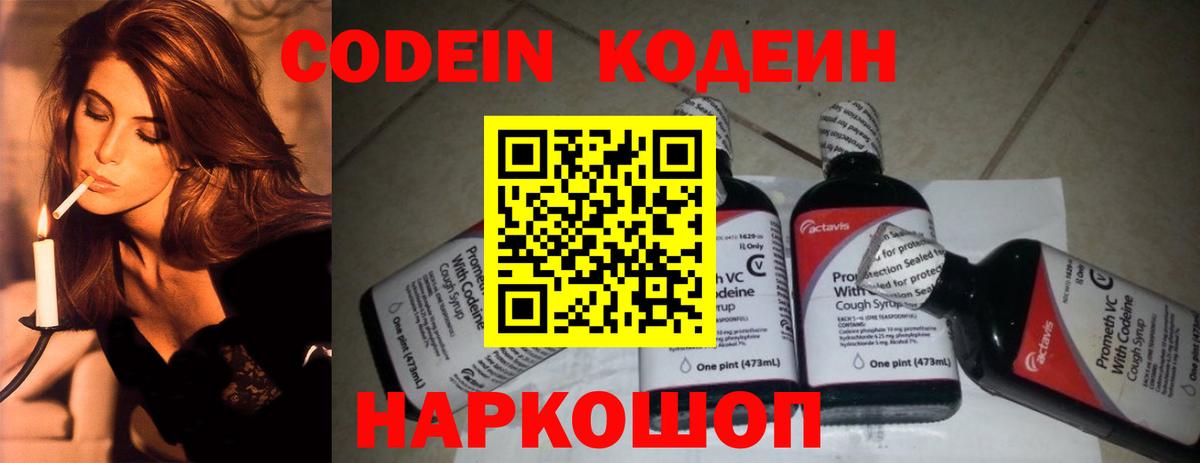 Кодеин напиток Lean (лин)  Вход с VPN  Назарово 