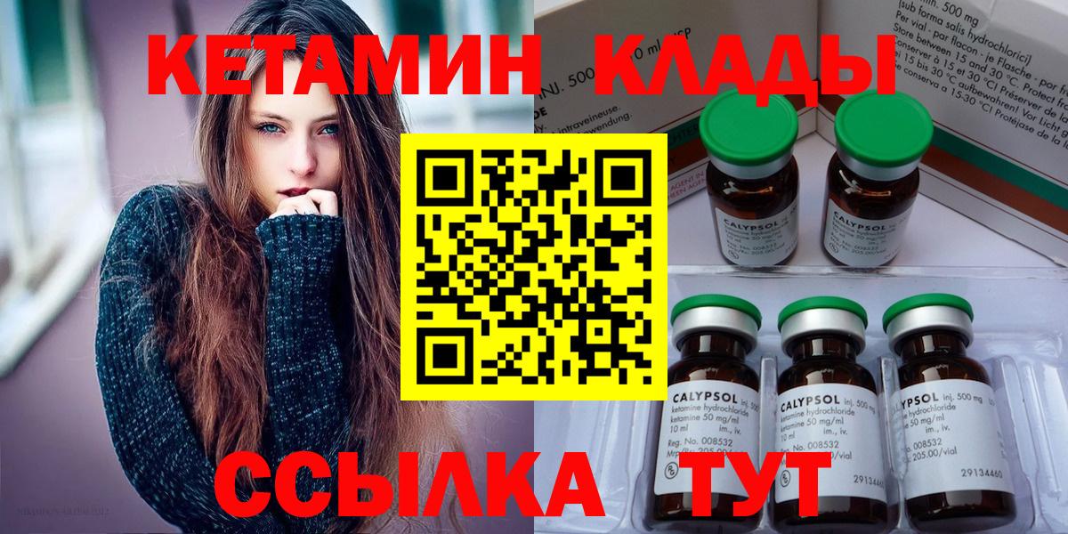 КЕТАМИН VHQ Назарово