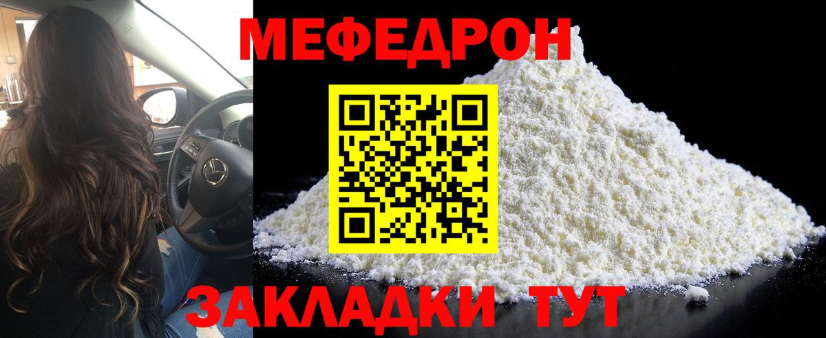 Мефедрон кристаллы Назарово