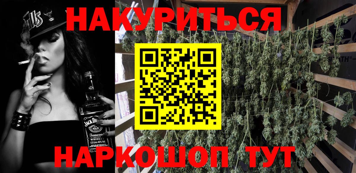 МАРИХУАНА планчик Назарово